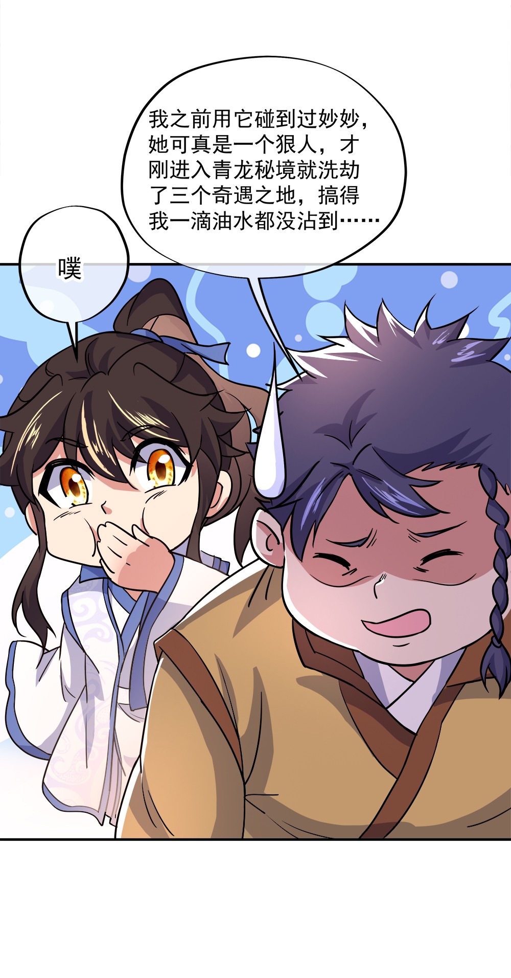 绝世战魂第290话 逃出生天