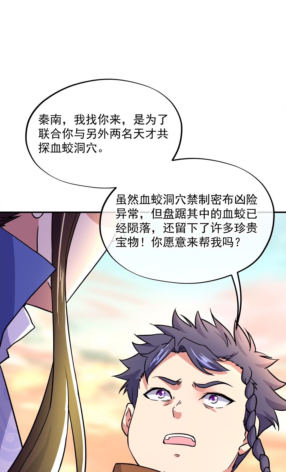 绝世战魂第290话 逃出生天