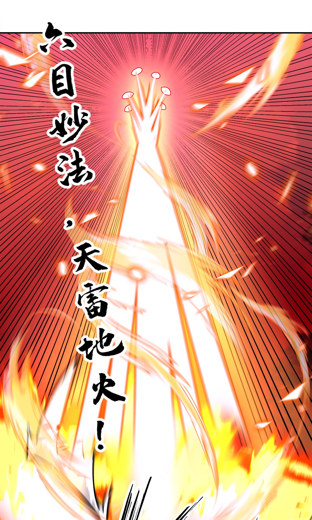 绝世战魂第290话 逃出生天