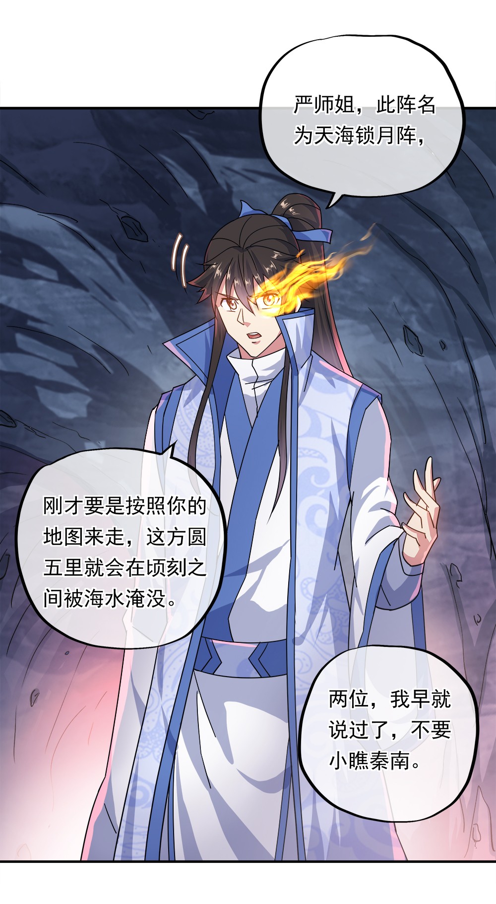 绝世战魂第291话 血蛟洞穴