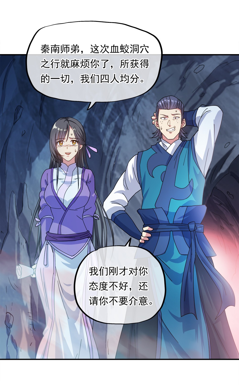 绝世战魂第291话 血蛟洞穴