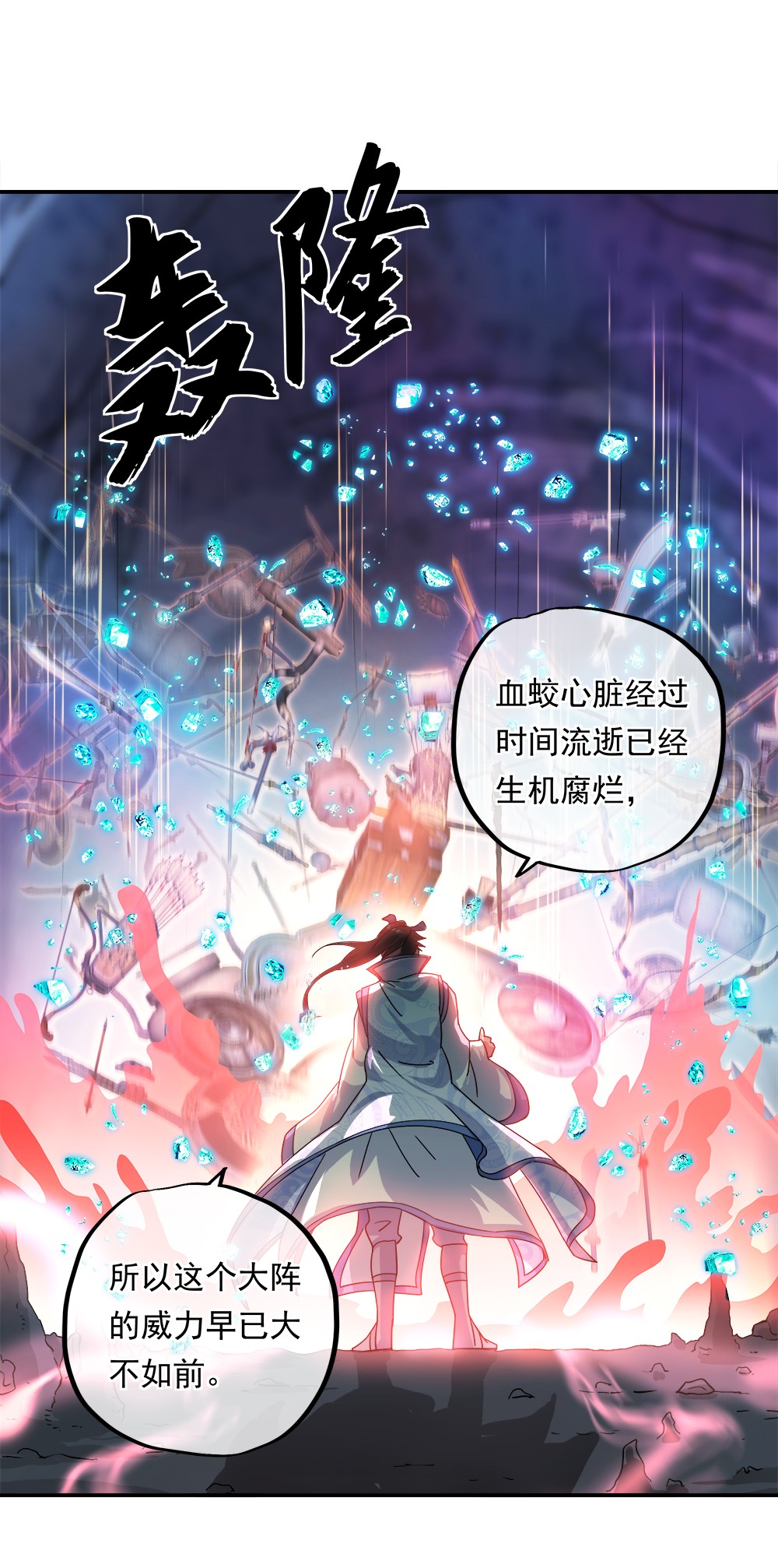 绝世战魂第291话 血蛟洞穴