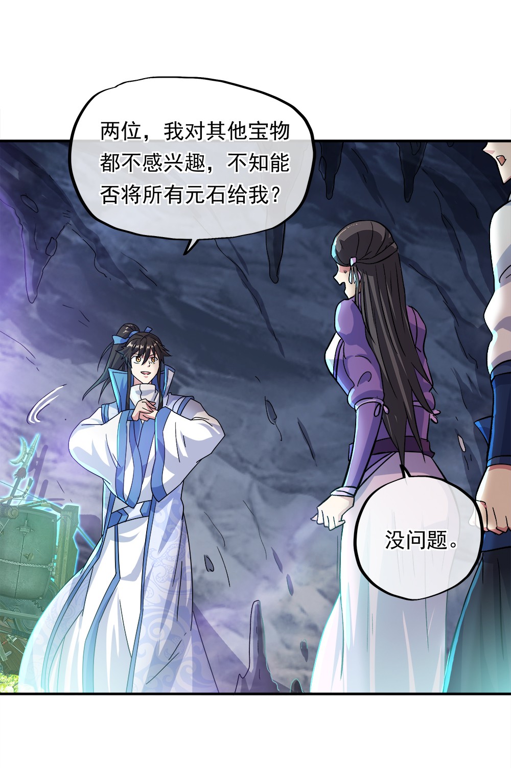 绝世战魂第291话 血蛟洞穴