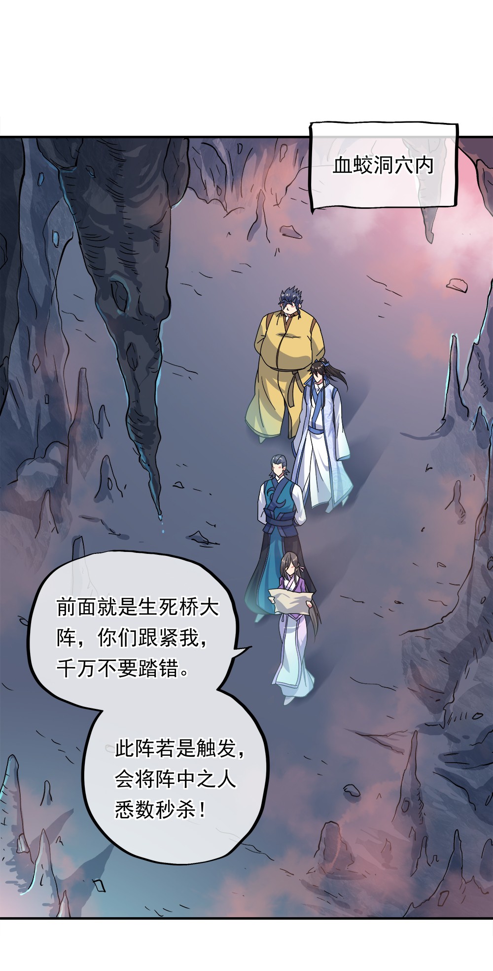 绝世战魂第291话 血蛟洞穴