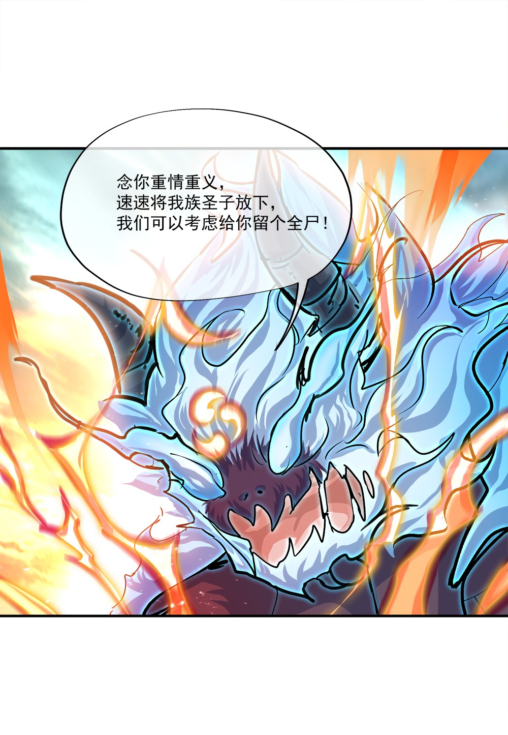 绝世战魂第292话 等价交换