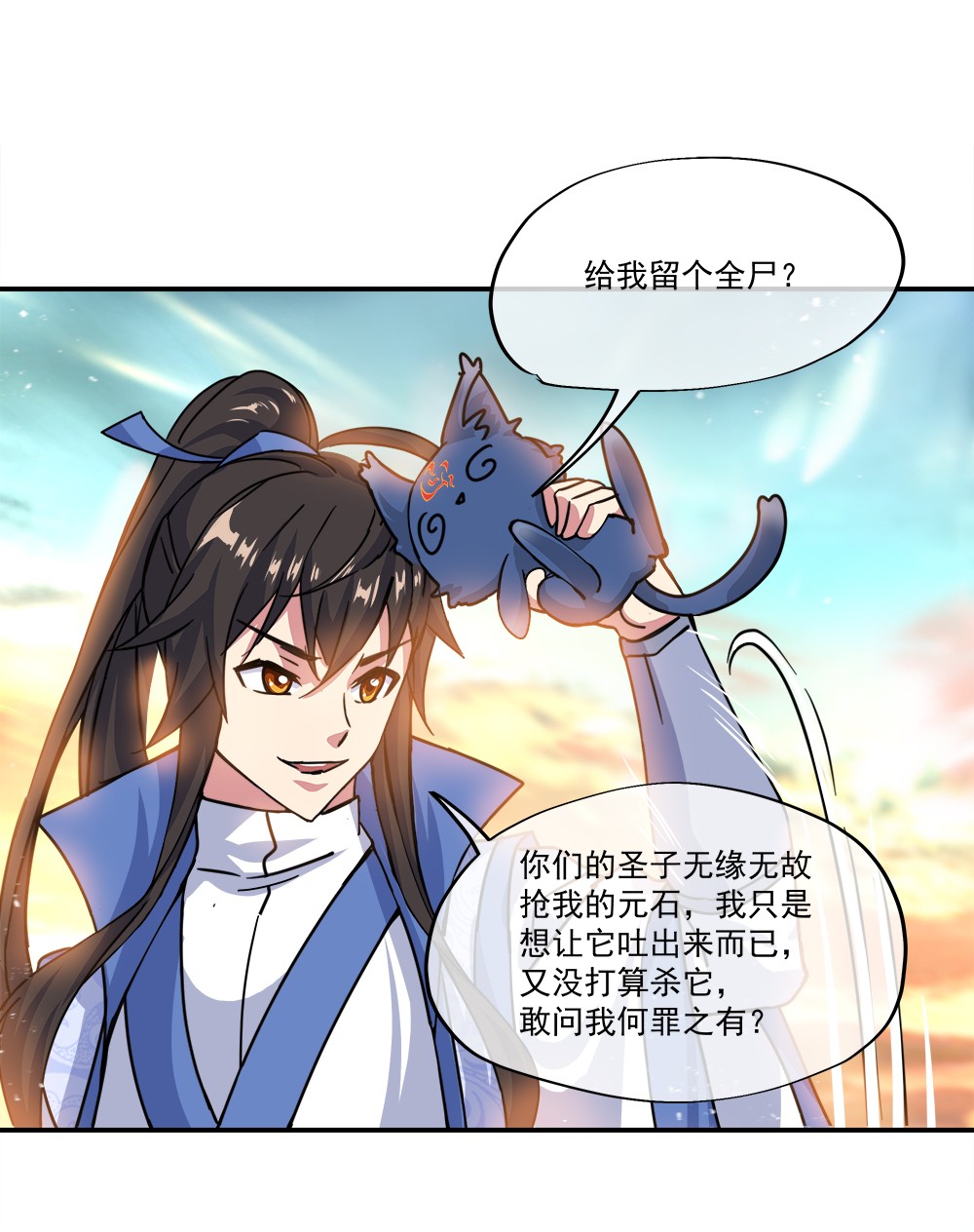 绝世战魂第292话 等价交换