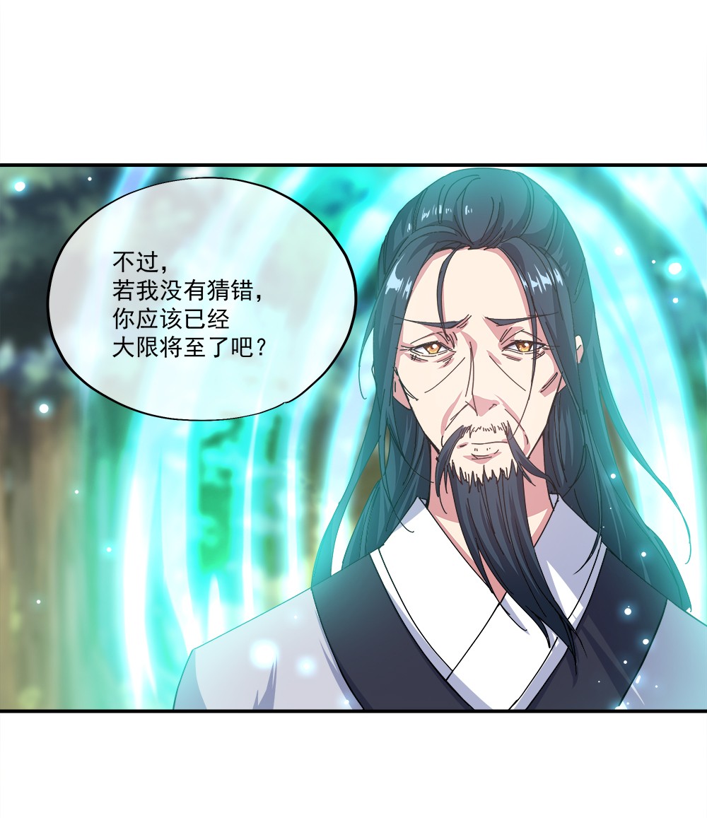 绝世战魂第292话 等价交换