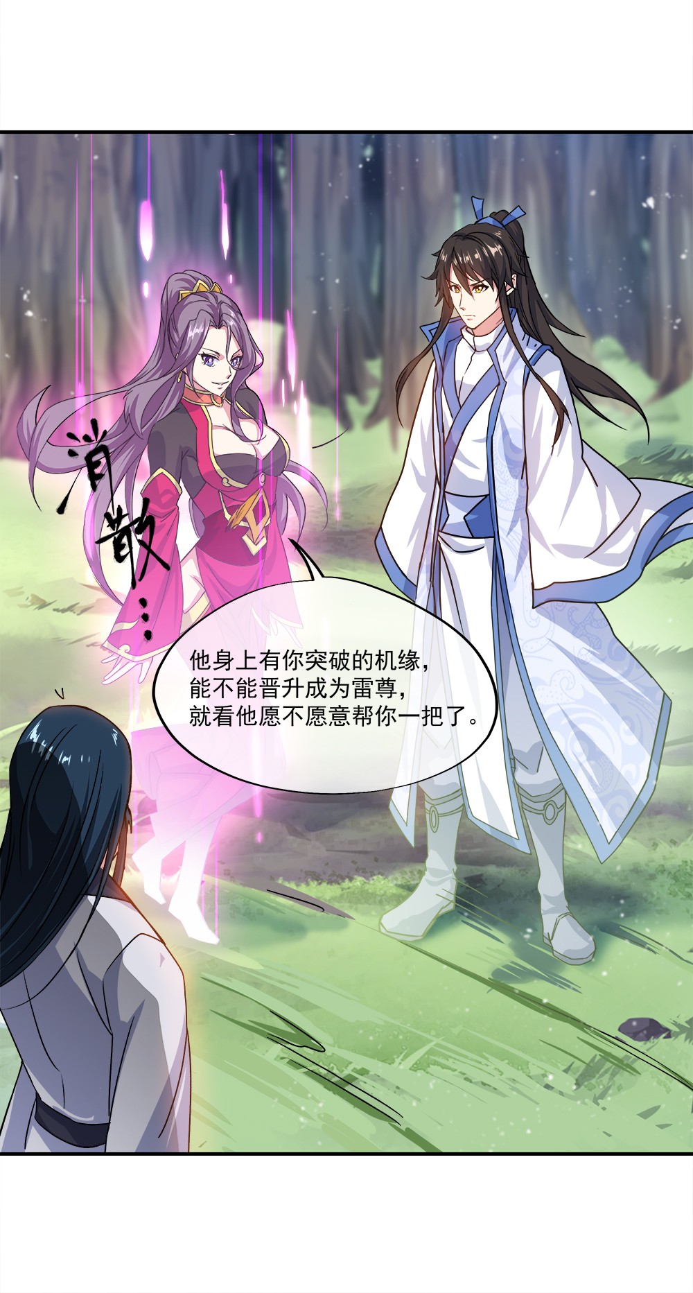 绝世战魂第292话 等价交换