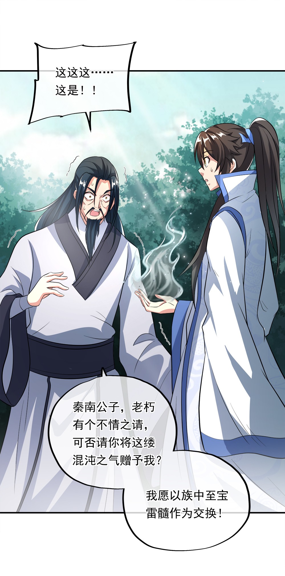 绝世战魂第292话 等价交换