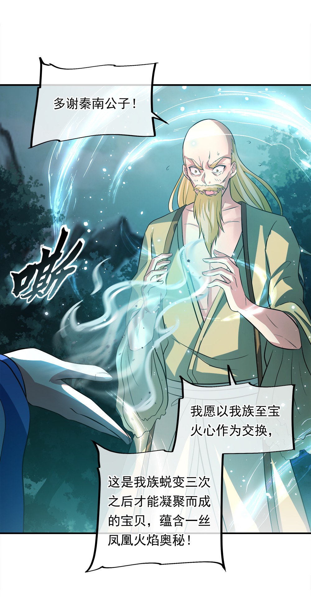 绝世战魂第292话 等价交换
