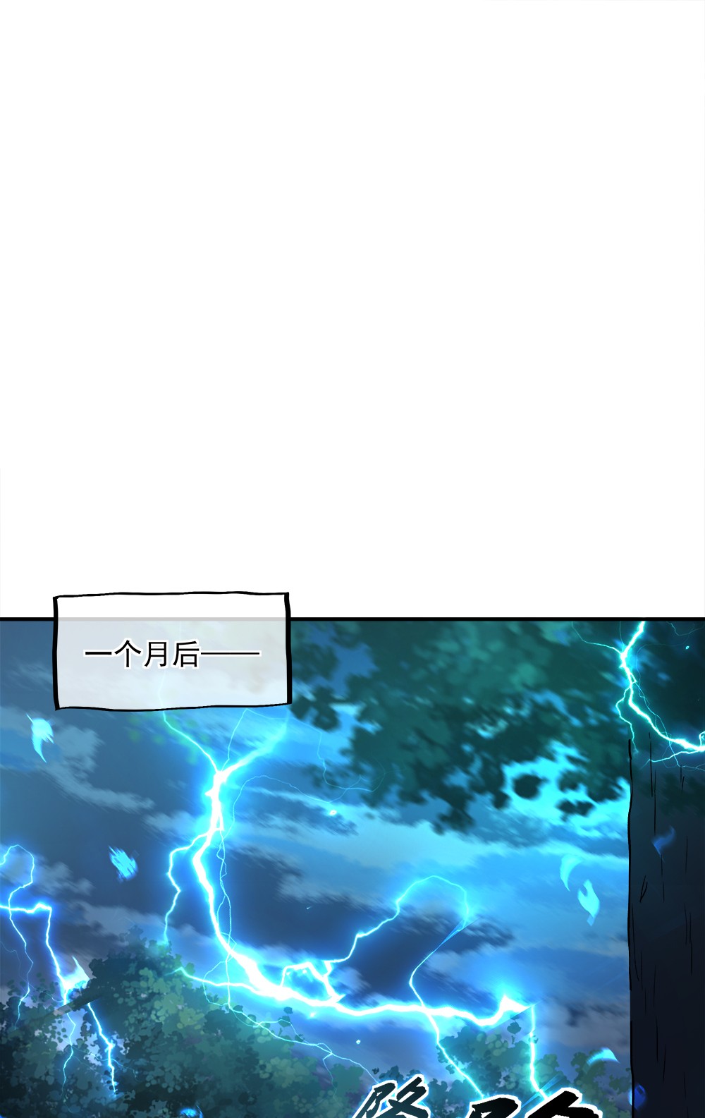 绝世战魂第292话 等价交换
