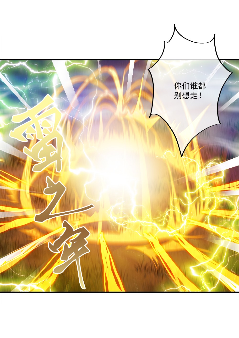 绝世战魂第292话 等价交换
