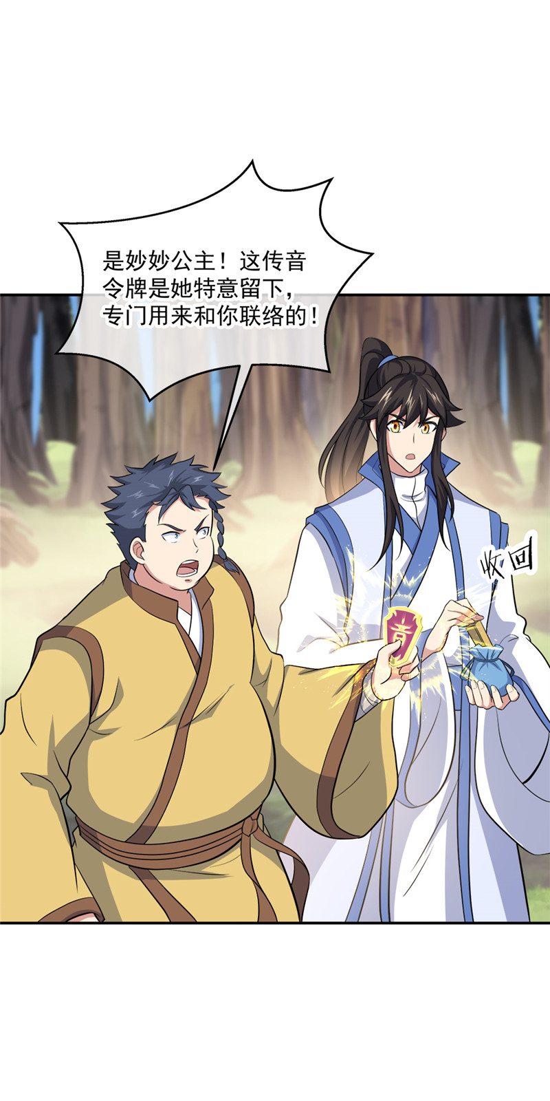 绝世战魂第293话 传承试炼