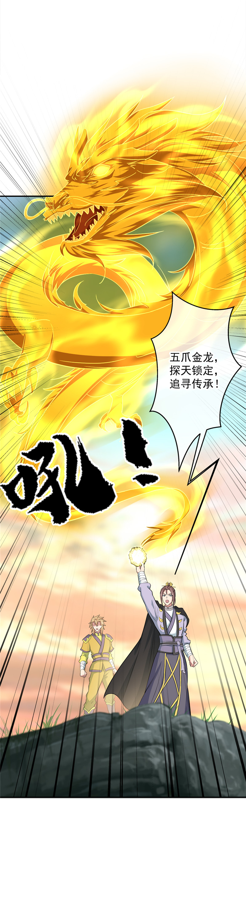 绝世战魂第293话 传承试炼