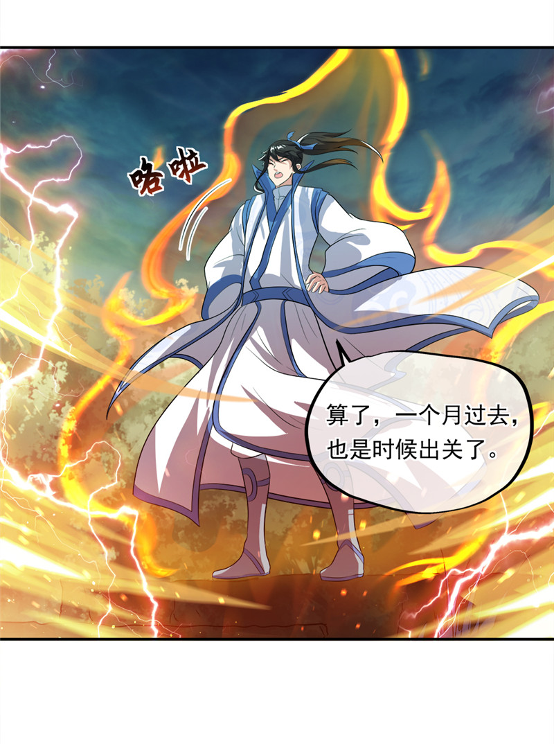 绝世战魂第293话 传承试炼