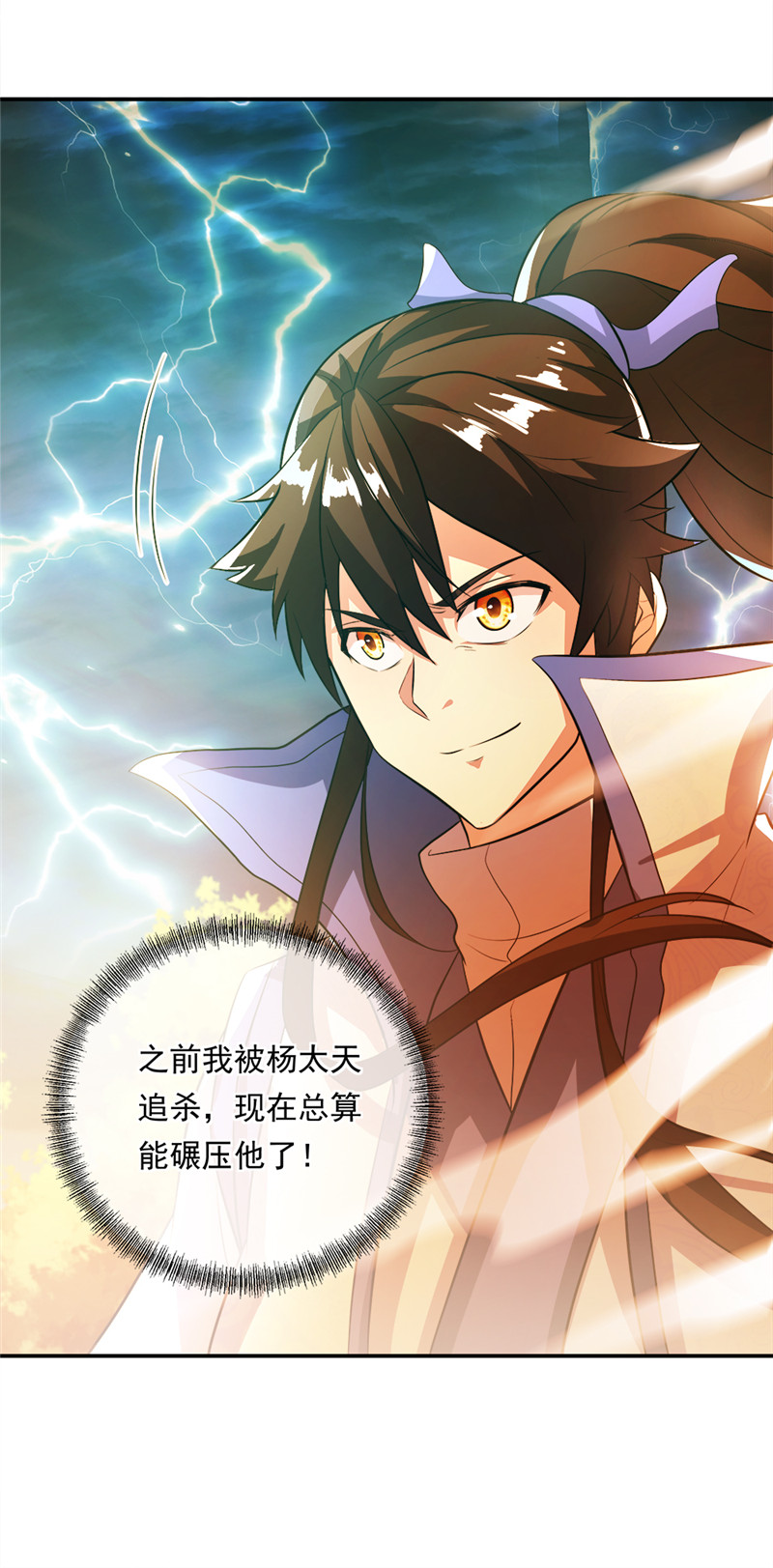 绝世战魂第293话 传承试炼