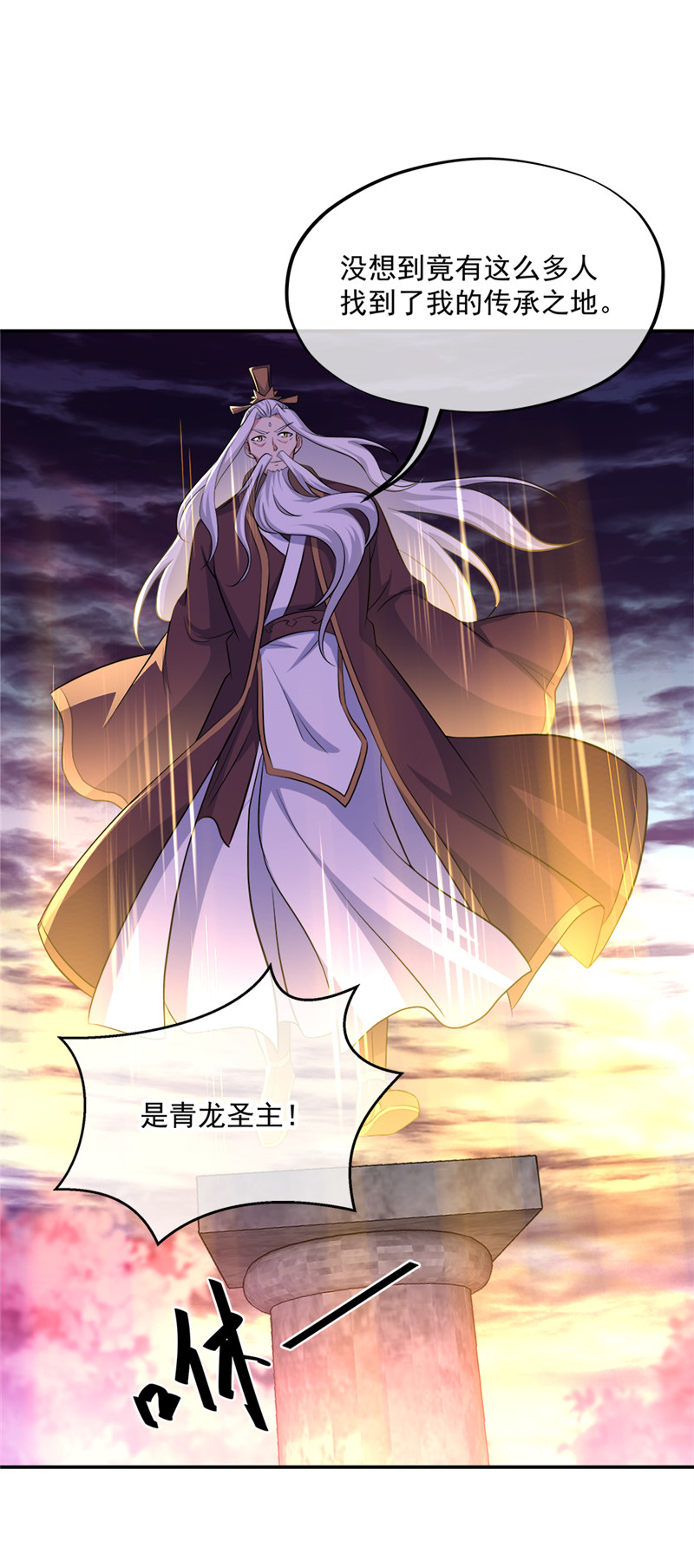绝世战魂第293话 传承试炼