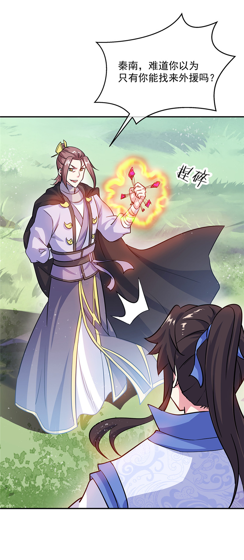 绝世战魂第294话 外援出现