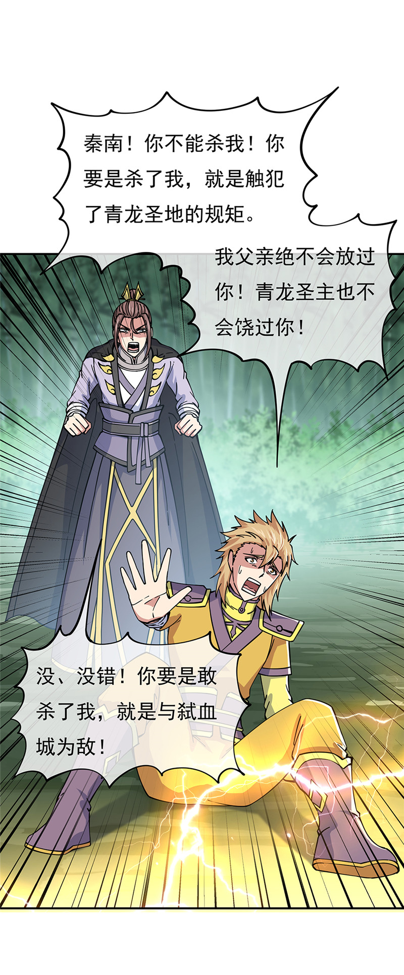 绝世战魂第295话 圣主相护