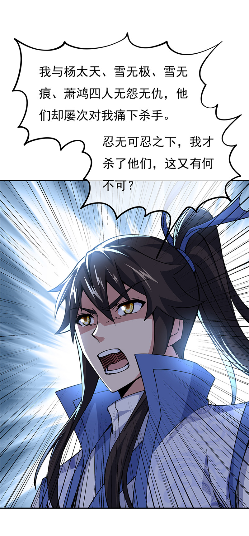 绝世战魂第295话 圣主相护