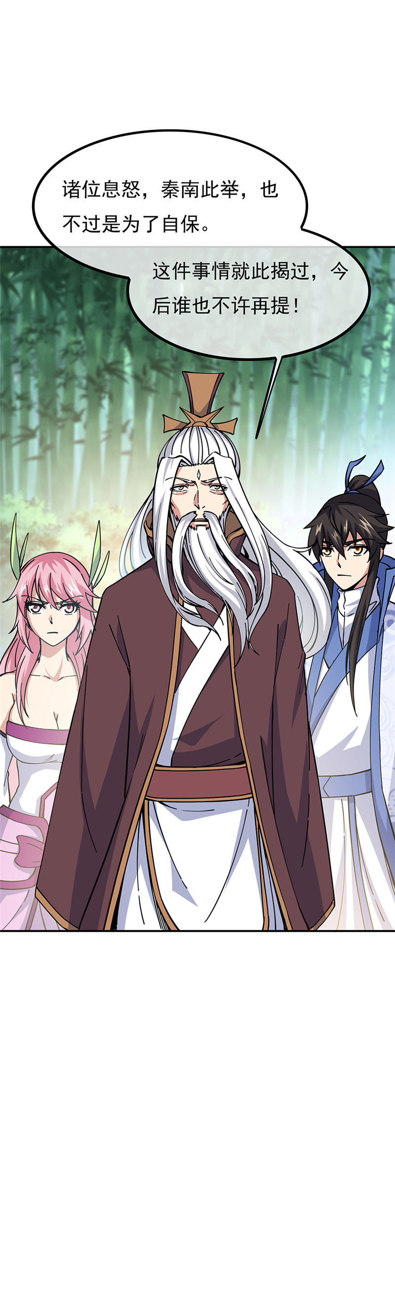 绝世战魂第295话 圣主相护