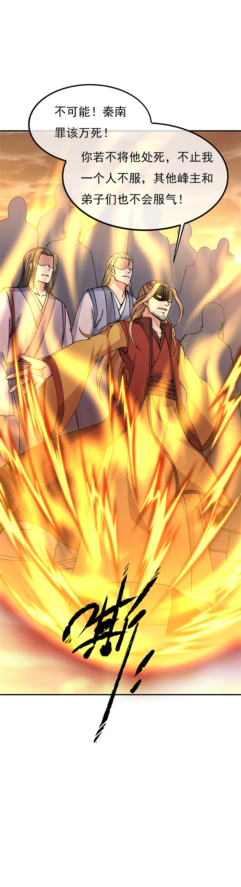 绝世战魂第295话 圣主相护