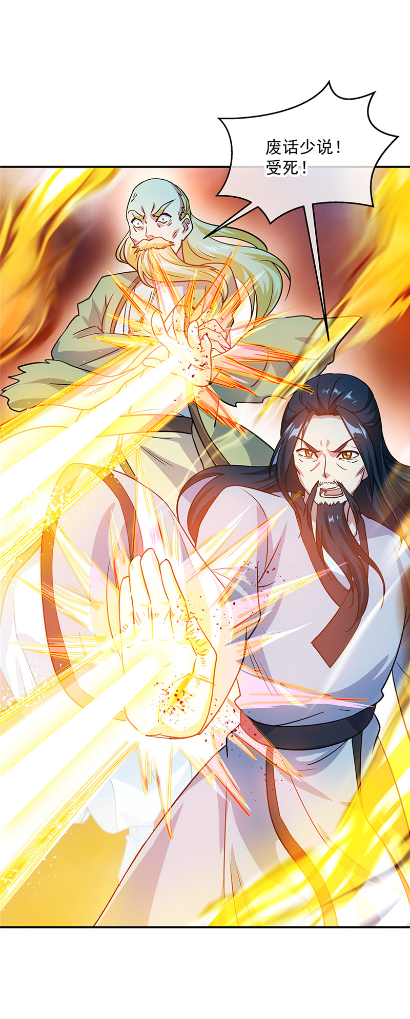 绝世战魂第295话 圣主相护