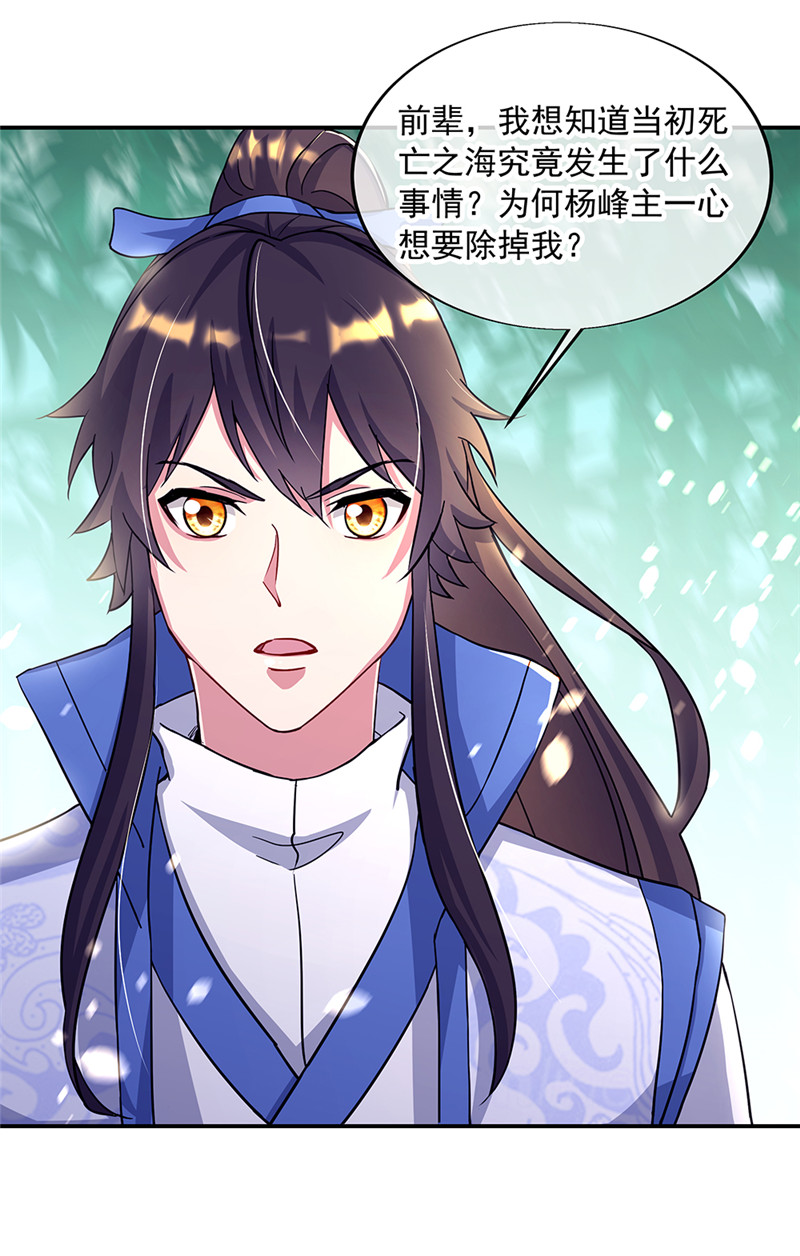 绝世战魂第296话 飞扬联盟
