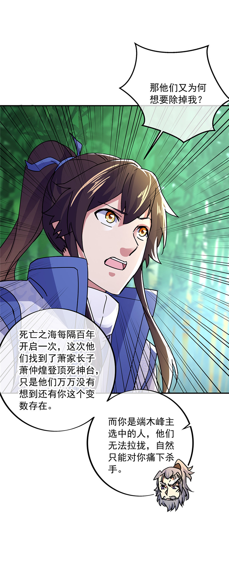 绝世战魂第296话 飞扬联盟