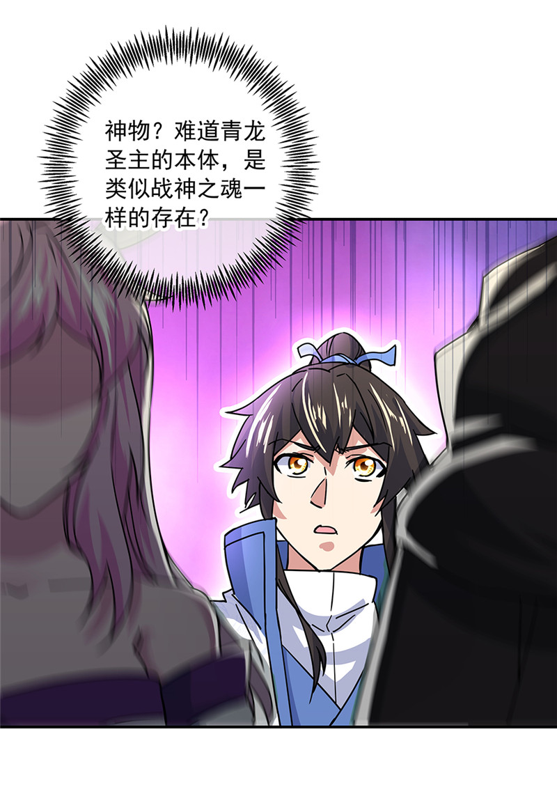 绝世战魂第296话 飞扬联盟