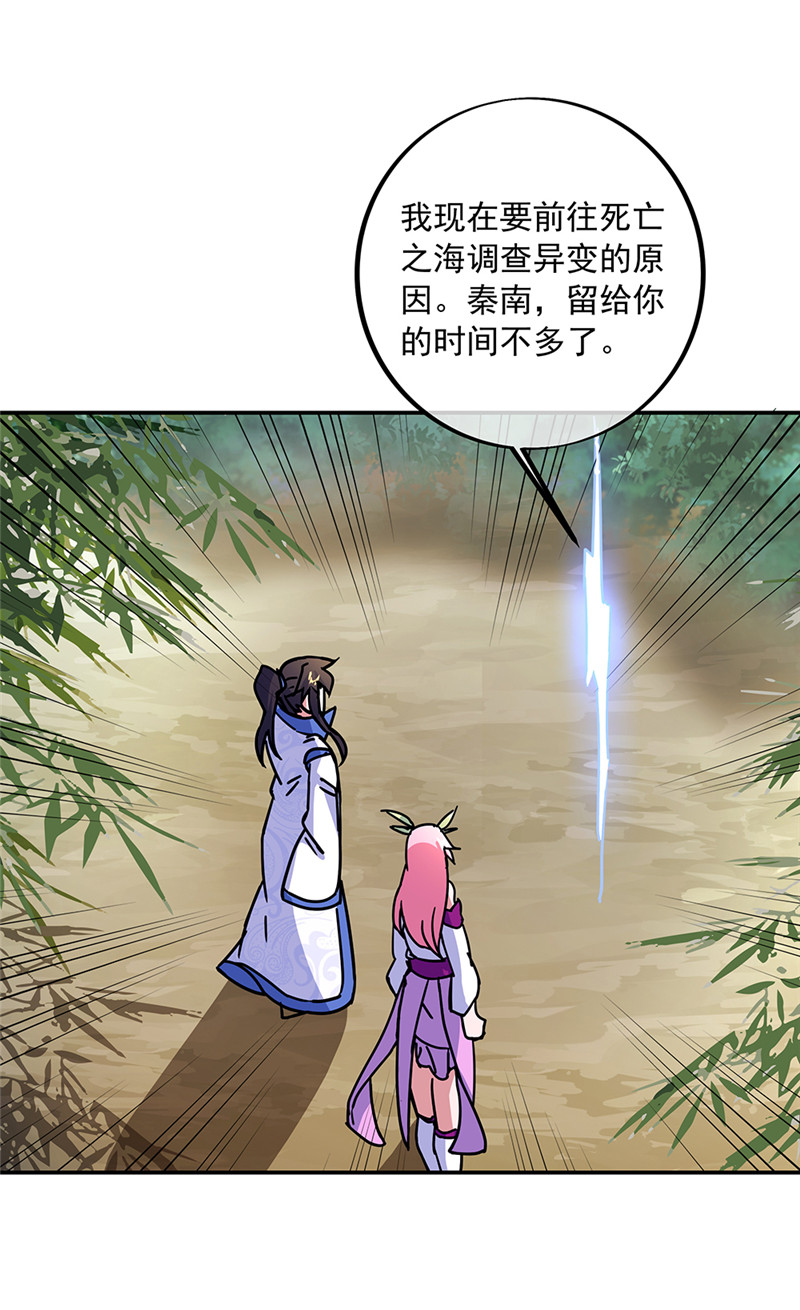 绝世战魂第296话 飞扬联盟