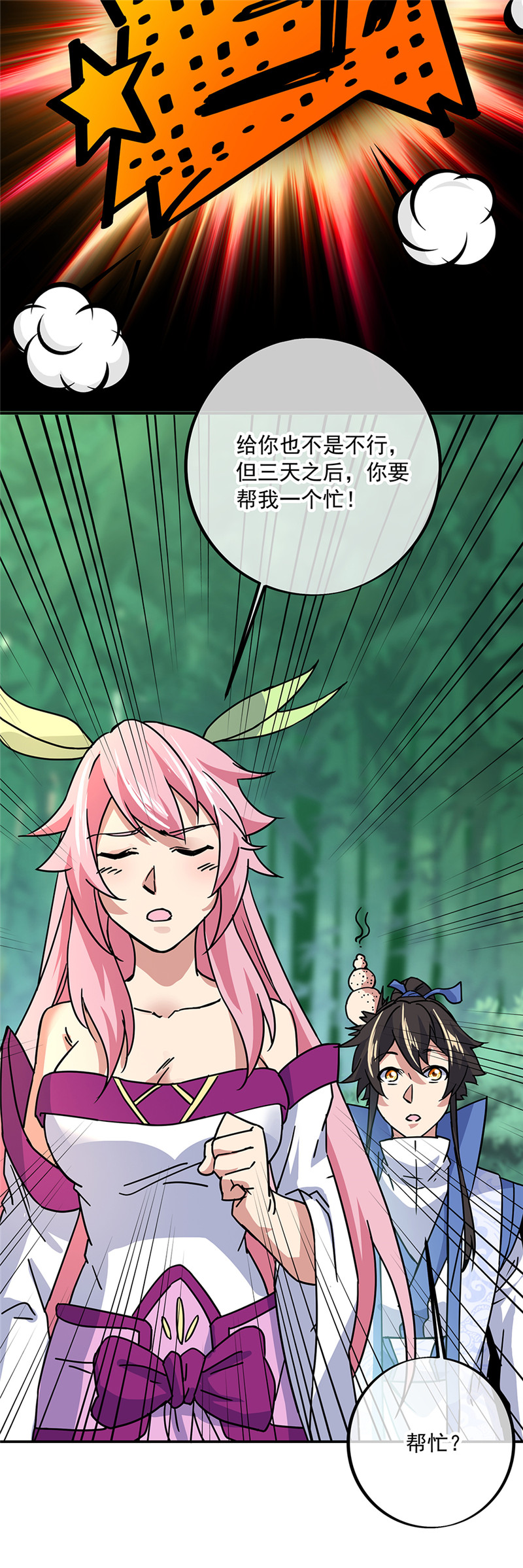 绝世战魂第296话 飞扬联盟