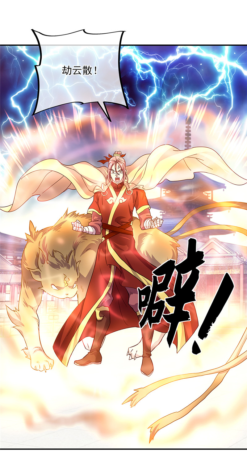 绝世战魂第296话 飞扬联盟