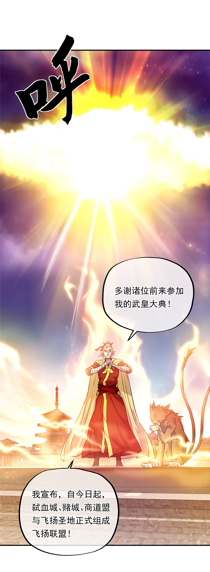 绝世战魂第296话 飞扬联盟