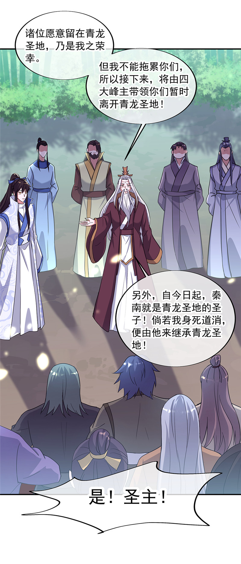 绝世战魂第296话 飞扬联盟