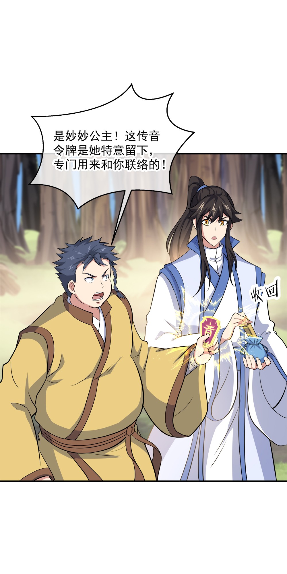 绝世战魂第293话 传承试炼