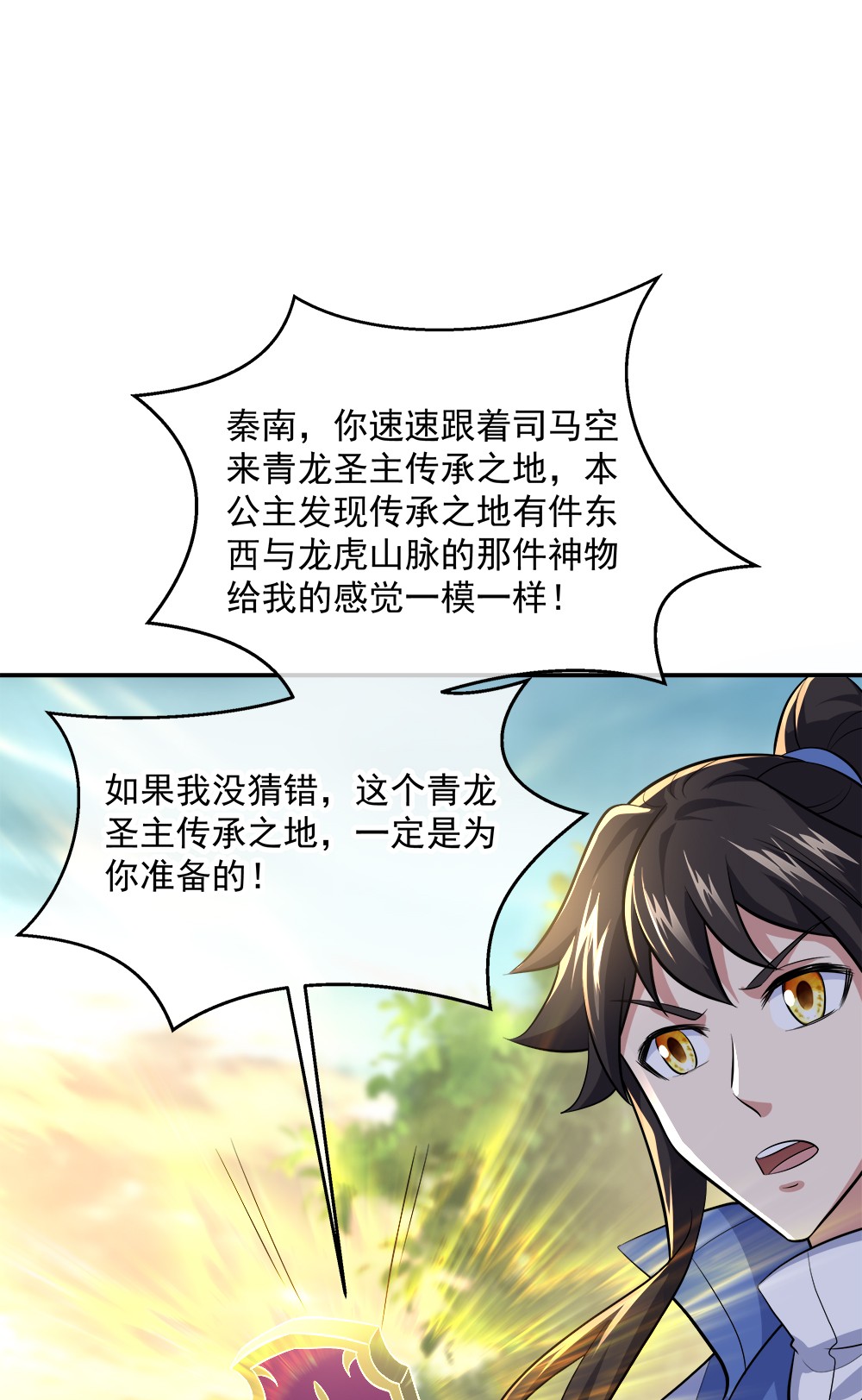 绝世战魂第293话 传承试炼