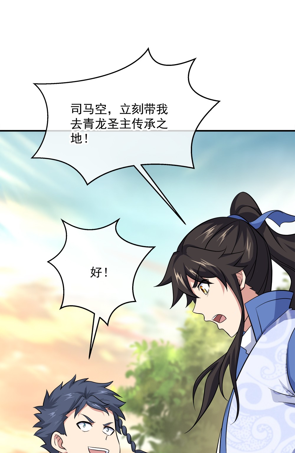 绝世战魂第293话 传承试炼