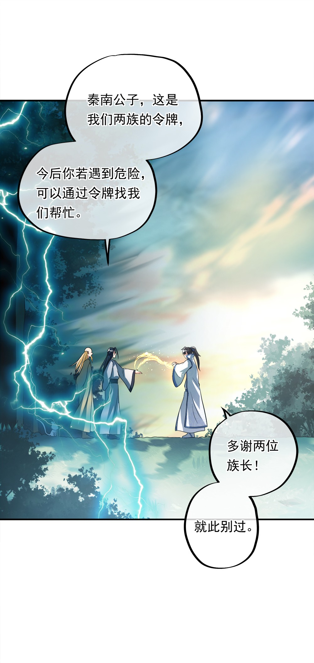 绝世战魂第293话 传承试炼