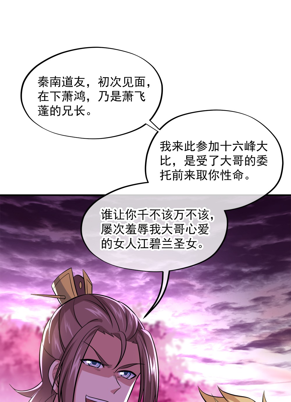绝世战魂第293话 传承试炼