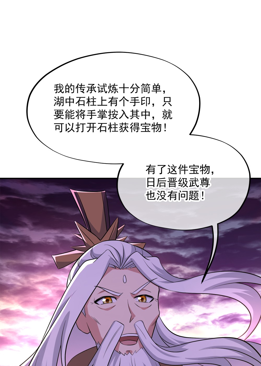 绝世战魂第293话 传承试炼