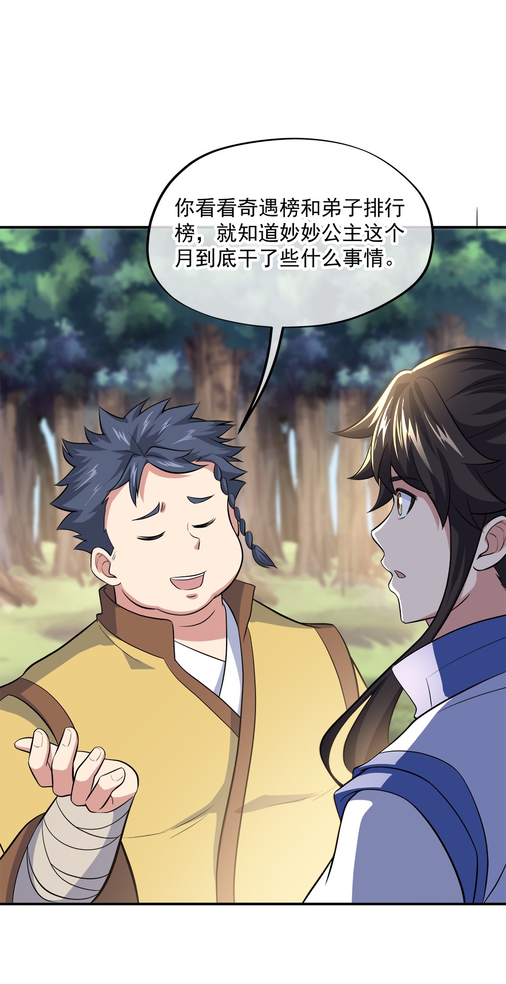 绝世战魂第293话 传承试炼