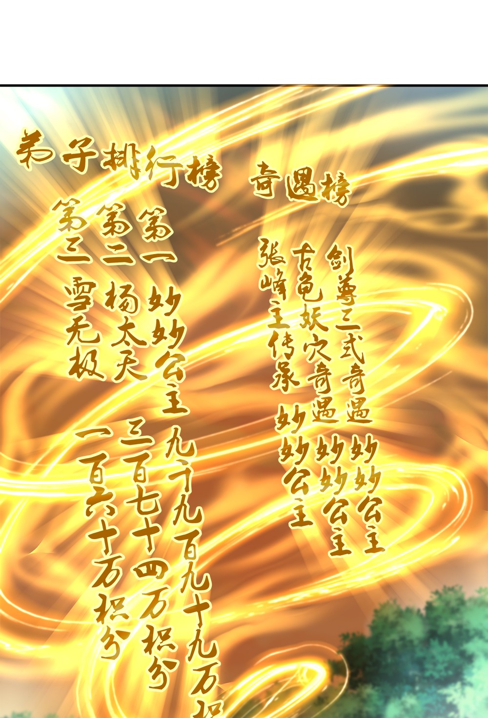 绝世战魂第293话 传承试炼
