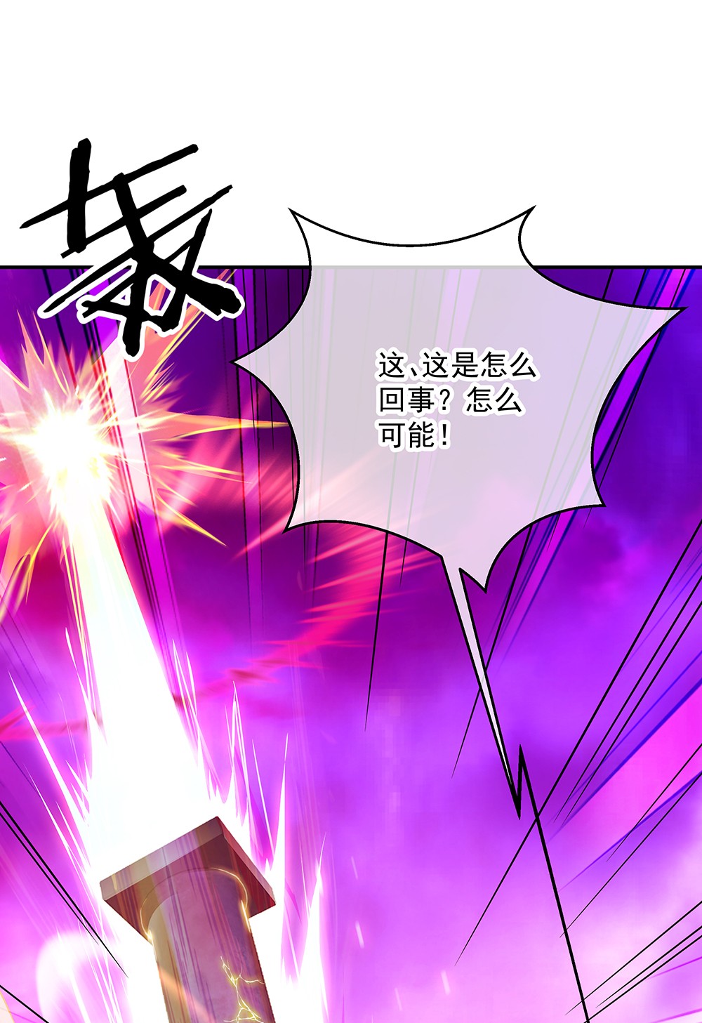 绝世战魂第294话 外援出现