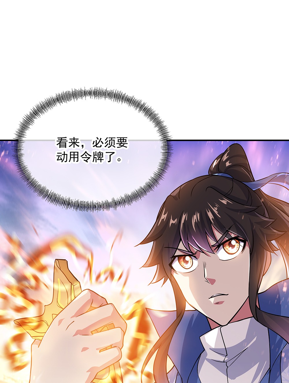 绝世战魂第294话 外援出现