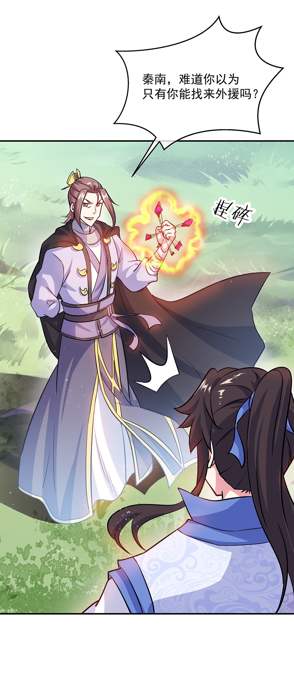 绝世战魂第294话 外援出现