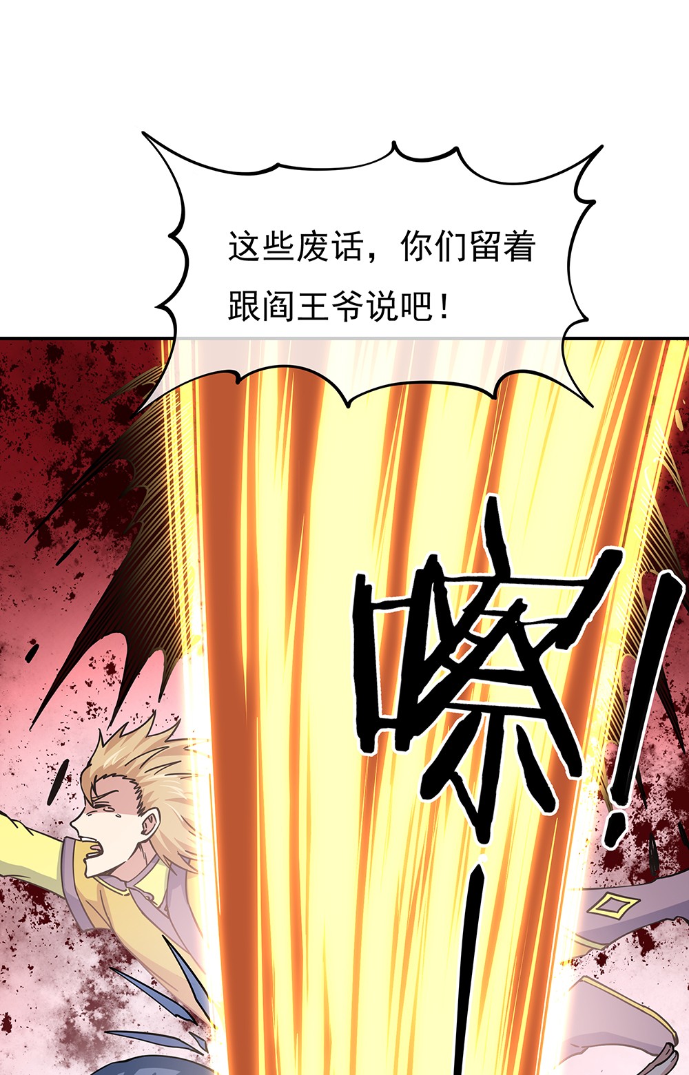 绝世战魂第295话 圣主相护
