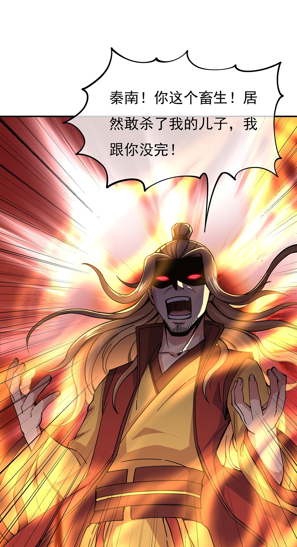 绝世战魂第295话 圣主相护