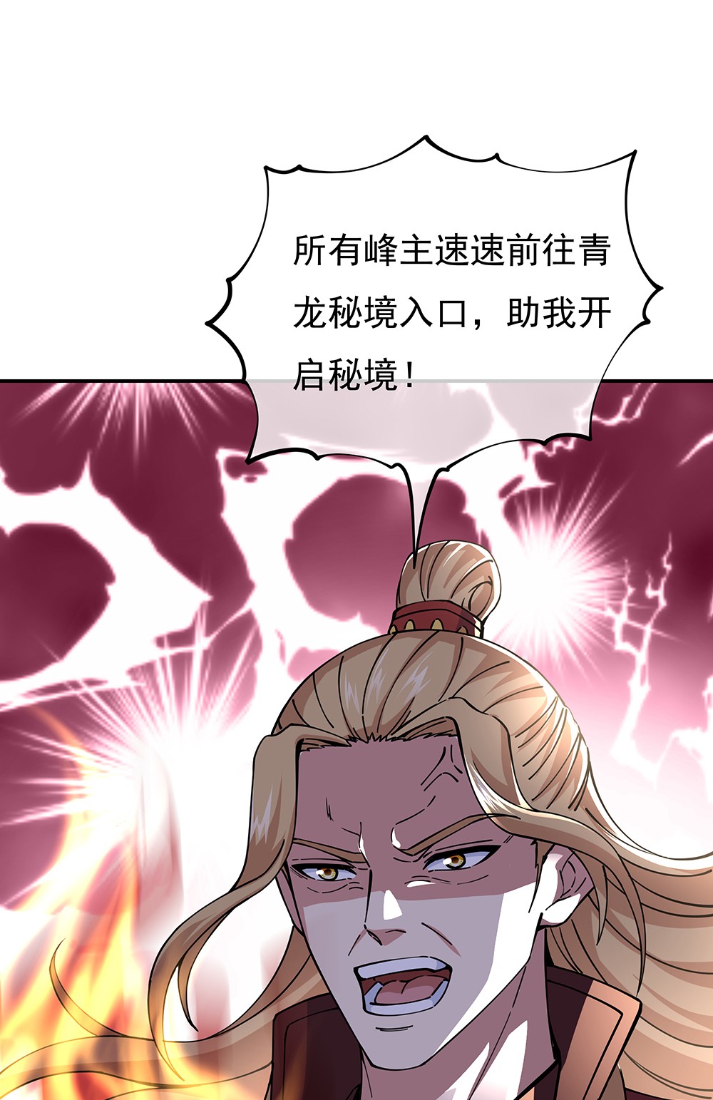 绝世战魂第295话 圣主相护
