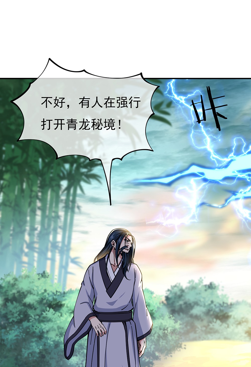 绝世战魂第295话 圣主相护